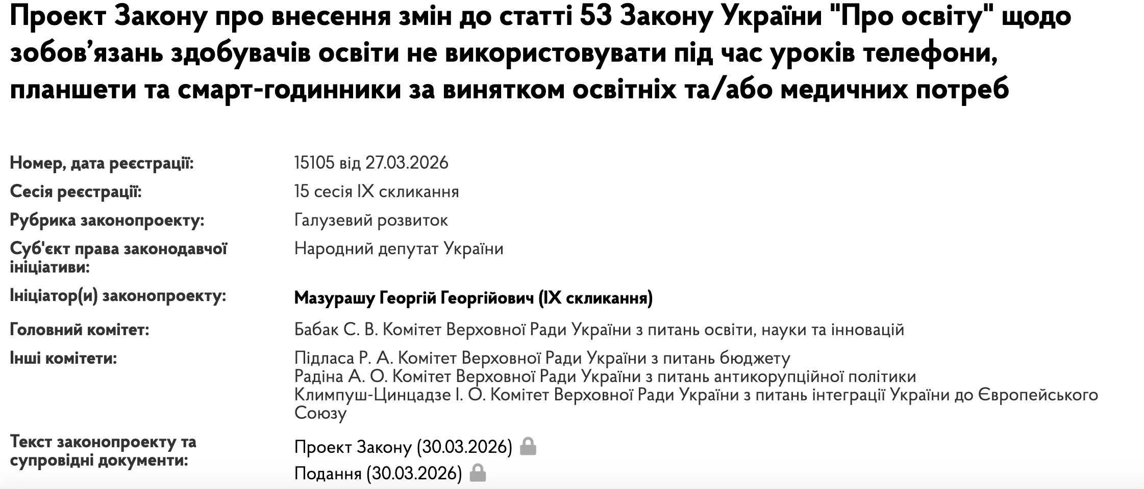 Заборона користування телефонами для учнів під час занять: законопроєкт №15105